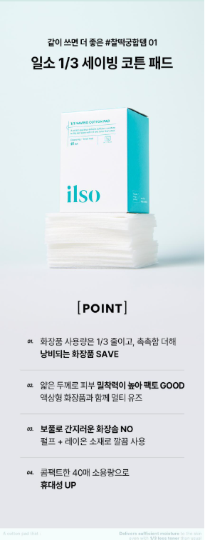 ilso Super Melting Sebum Softener 150ml (+40 Cotton Pads)