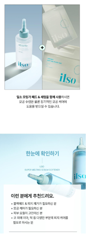 ilso Super Melting Sebum Softener 150ml (+40 Cotton Pads)