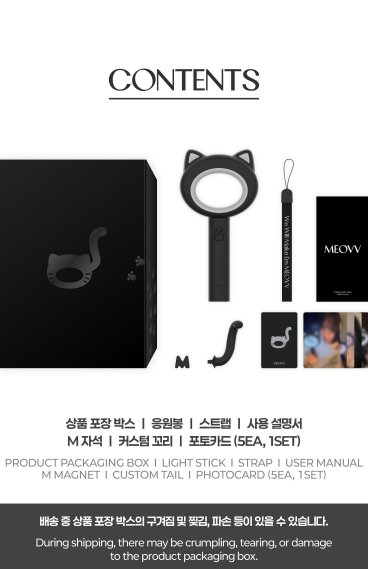 MEOVV - Official Light Stick