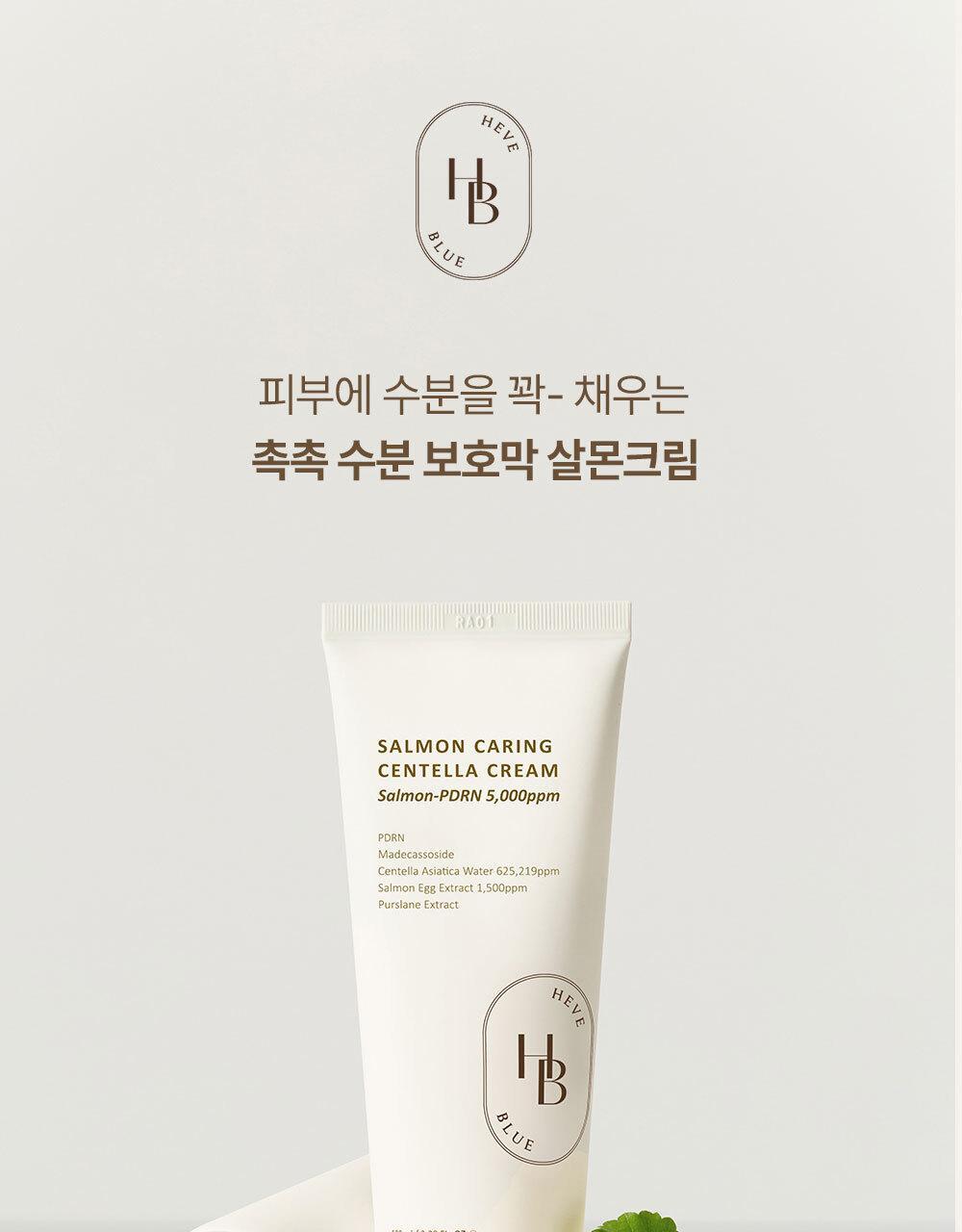 HEVEBLUE SALMON PDRN CARING CENTELLA CREAM 100ml 1+1