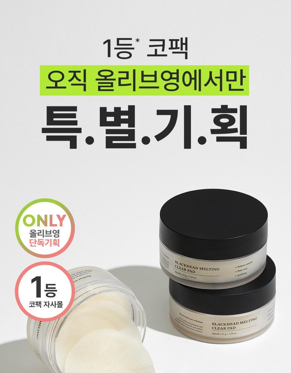 SUNGBOON EDITOR Blackhead Melting Clear Pad