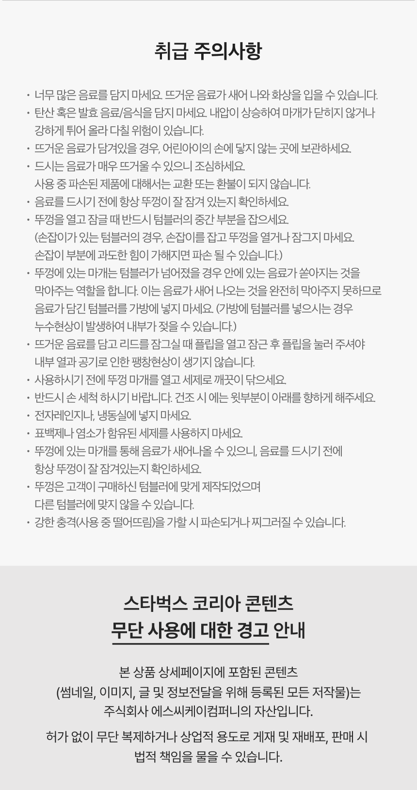 Starbucks Korea - SS Connected Concord Tumbler 591ml