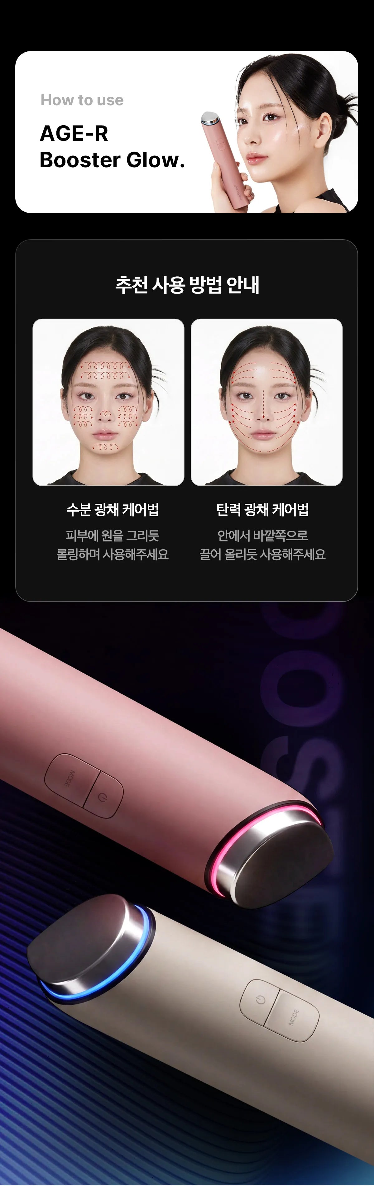 Medicube - AGE-R Booster Glow (Beauty Device)