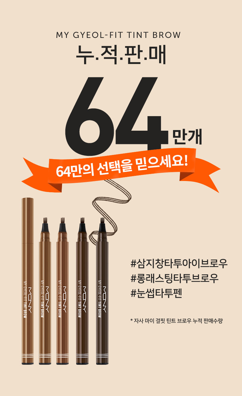 MQNY - My Gyeol Fit Tint Brow