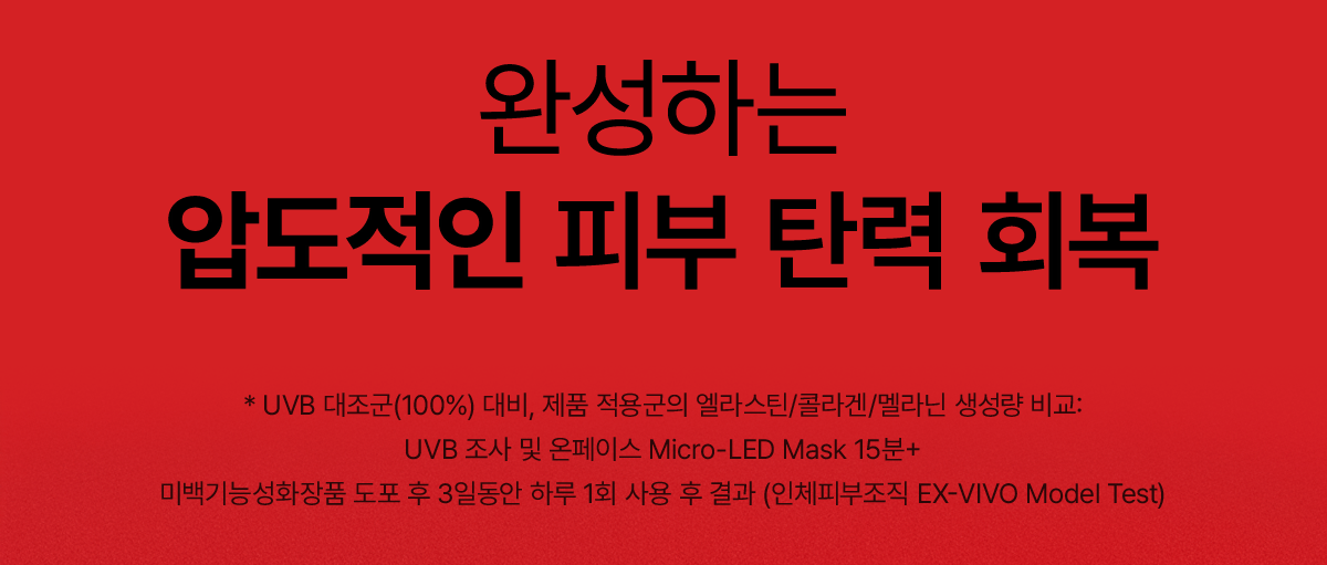 makeON - ONFACE LED Mask (Firming & Brightening Care) [New Launch!]