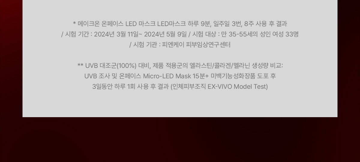 makeON - ONFACE LED Mask (Firming & Brightening Care) [New Launch!]