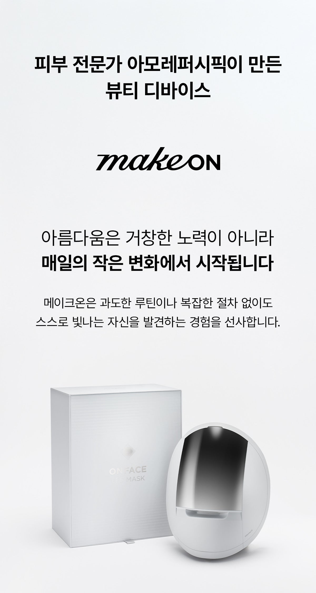 makeON - ONFACE LED Mask (Firming & Brightening Care) [New Launch!]