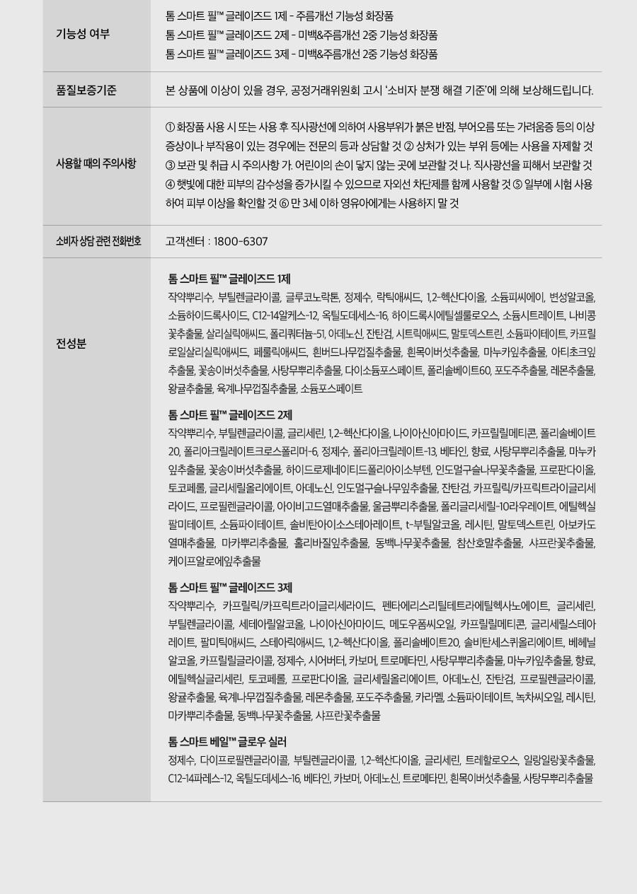 THOME - Program Gua Sha Special Set (Glow Program)