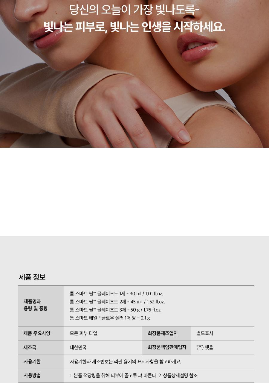 THOME - Program Gua Sha Special Set (Glow Program)