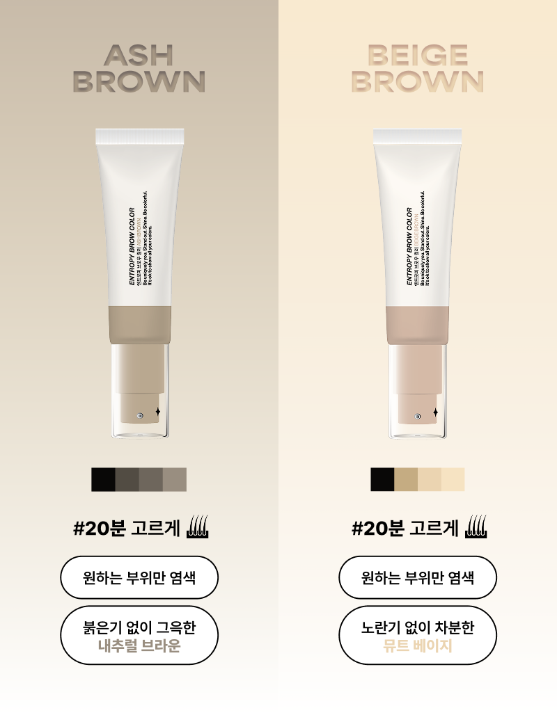 ENTROPY - Brow Color