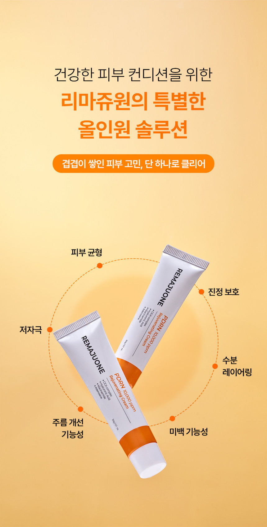 Remajuone - PDRN [K-Pharmacy Item]