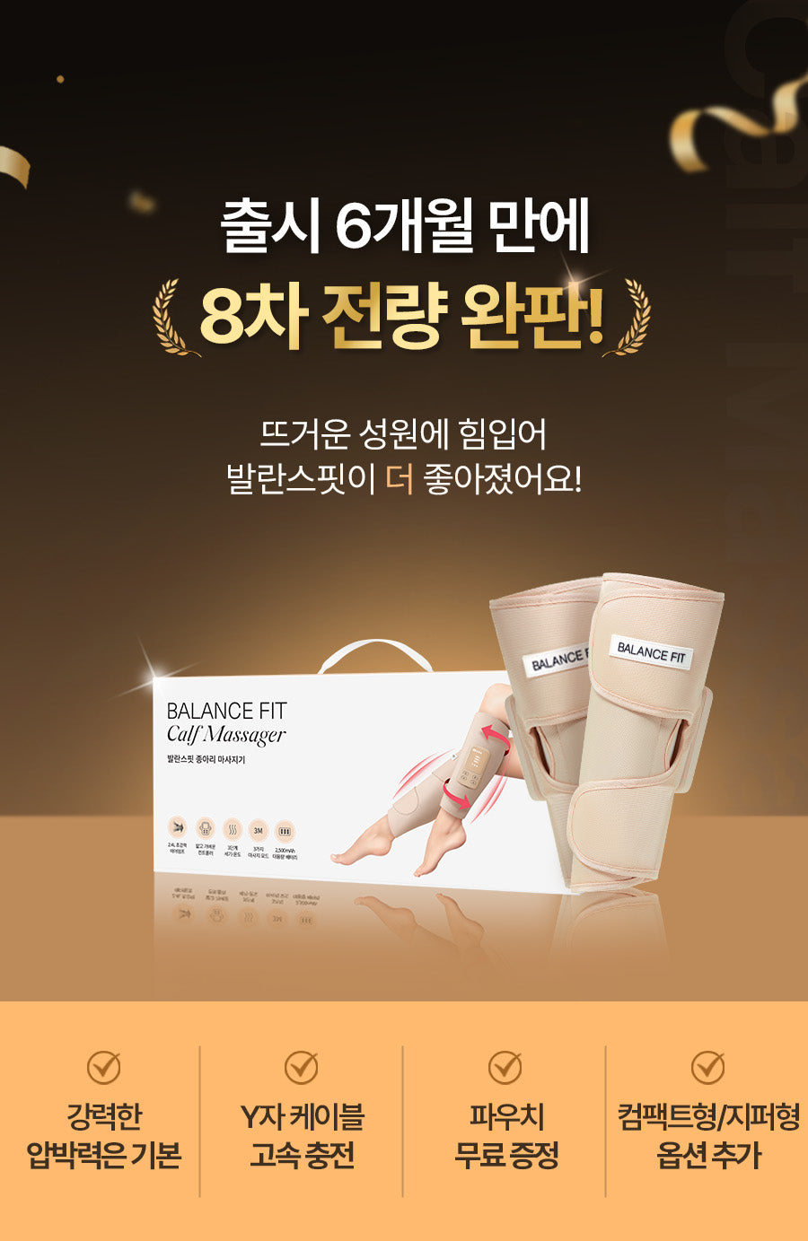 [BALANCE FIT] - Calf Massager