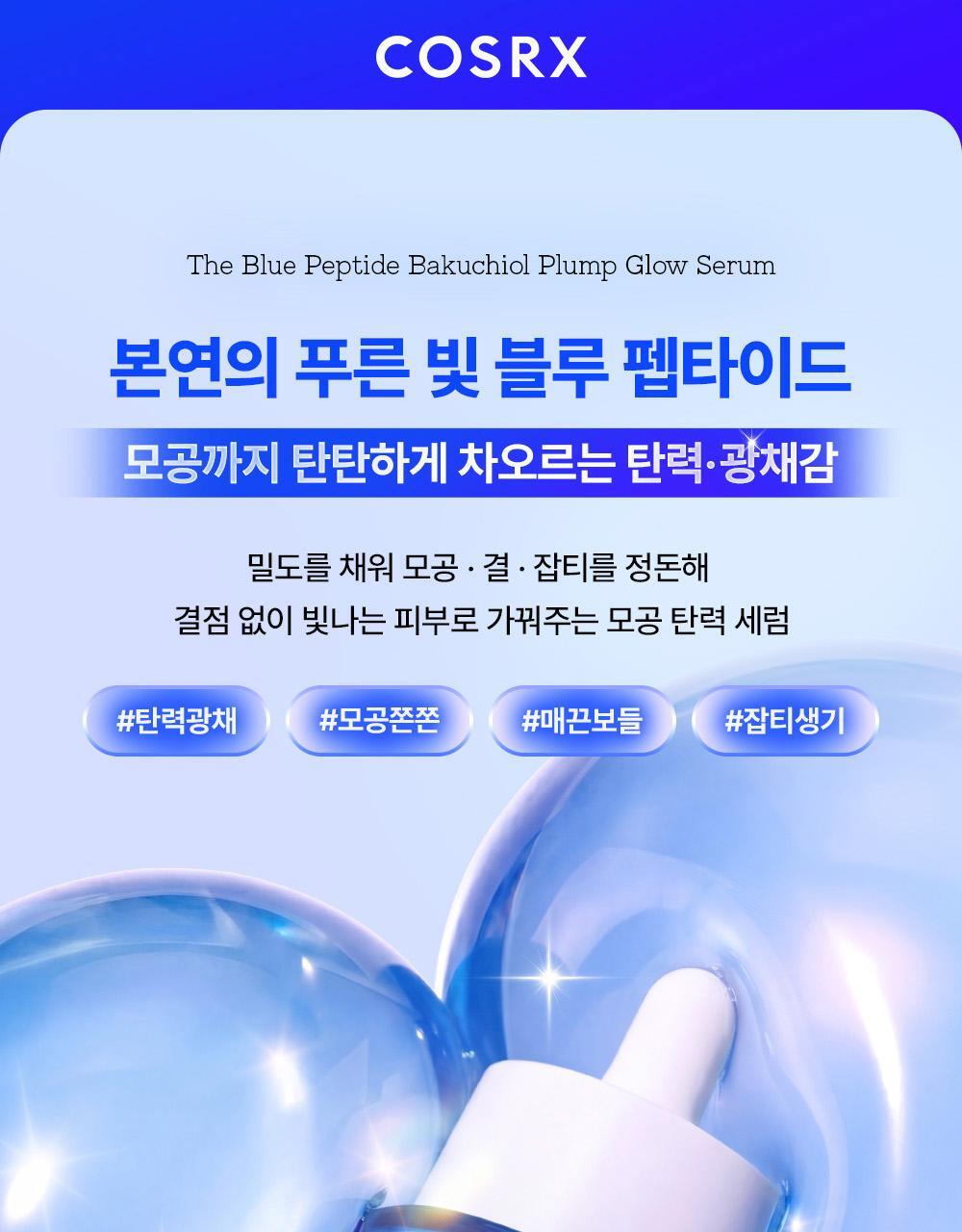 COSRX - The Blue Peptide Bakuchiol Plump Glow Serum 50ml