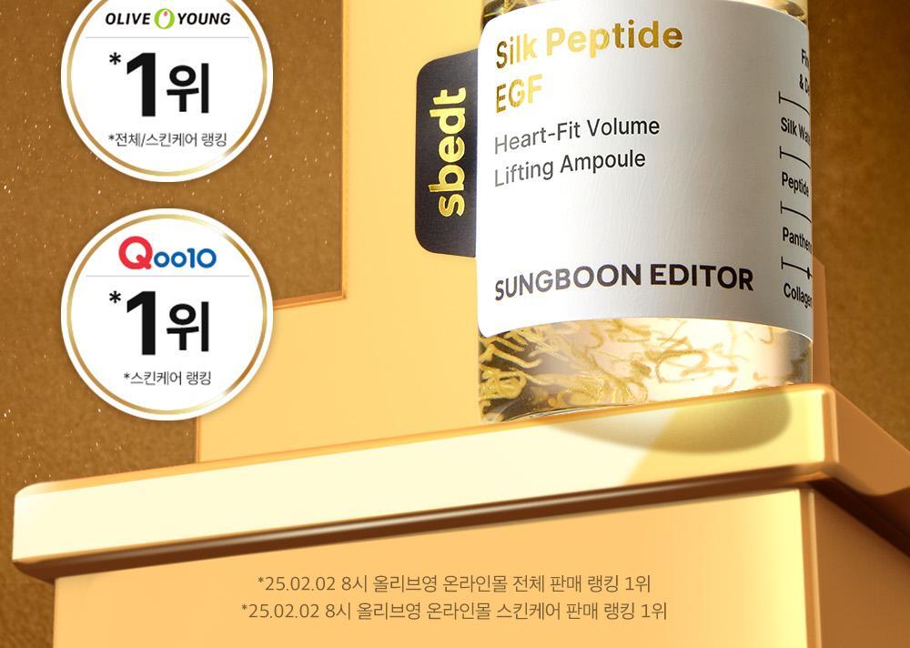 SUNGBOON EDITOR Silk Peptide EGF Heart-Fit Volume Lifting Ampoule 40ml (1+1)