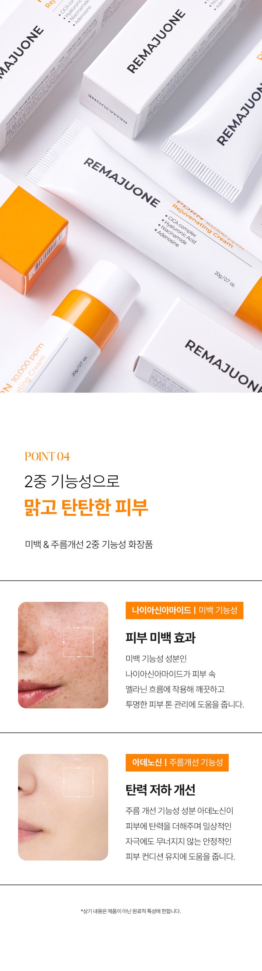 Remajuone - PDRN [K-Pharmacy Item]