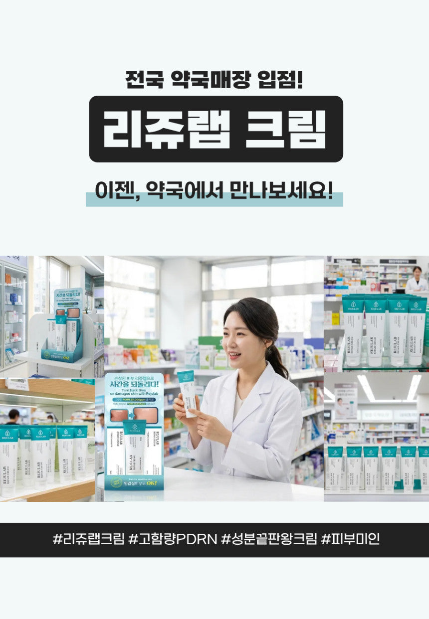 Rejulab - Repair Cream (PDRN EGF) [K-Pharmacy Item]
