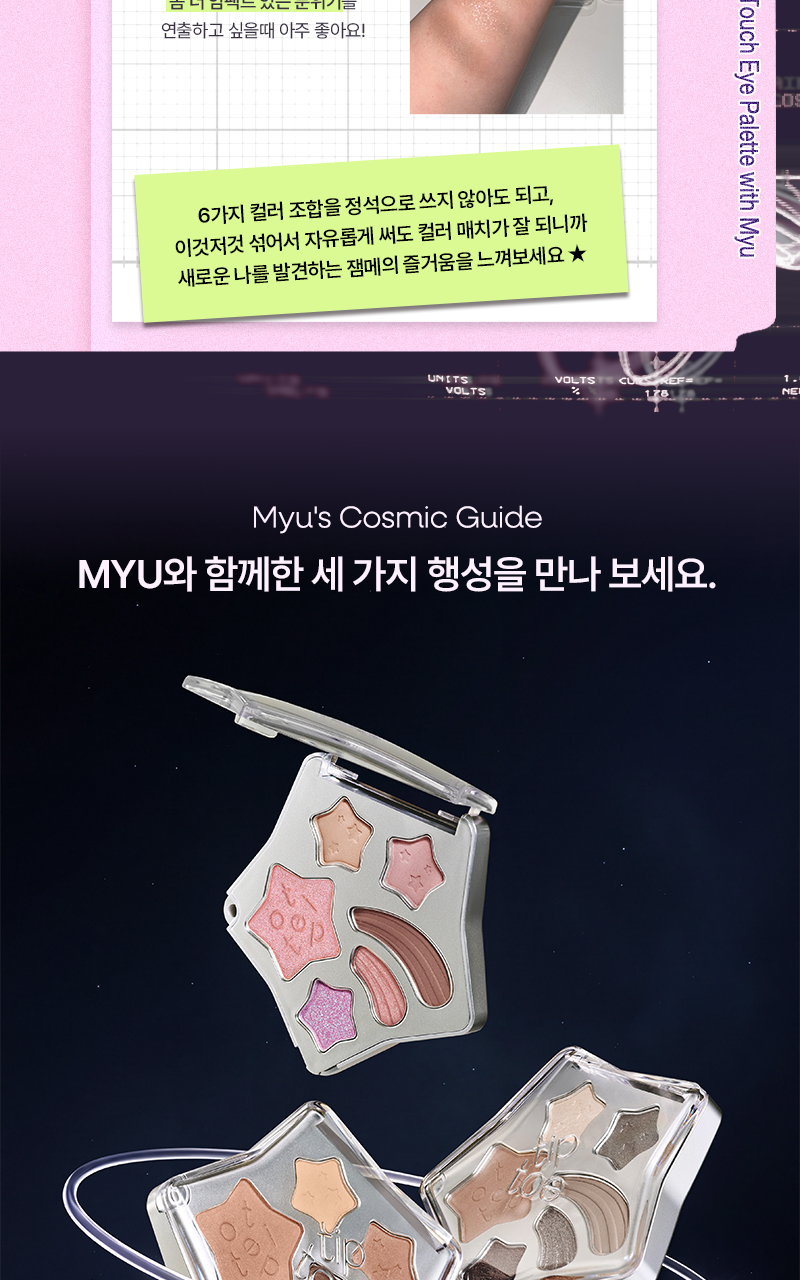tip toe - Wish Touch Eye Palette