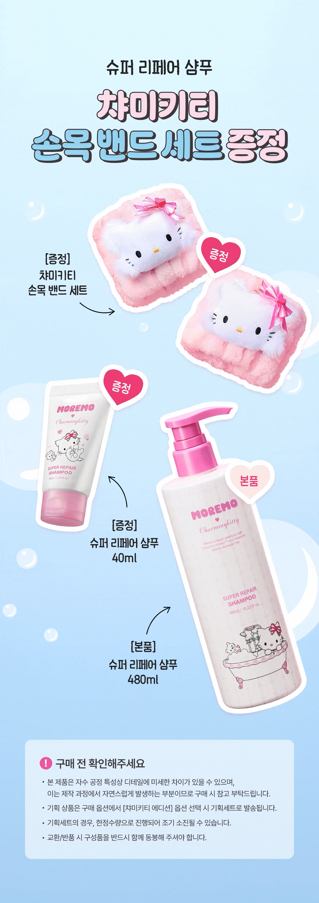 Moremo x Charmmykitty - Super Repair Shampoo 480ml