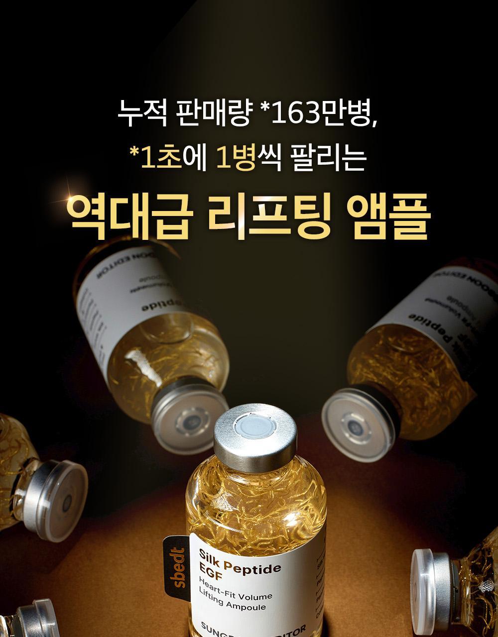 SUNGBOON EDITOR Silk Peptide EGF Heart-Fit Volume Lifting Ampoule 40ml (1+1)