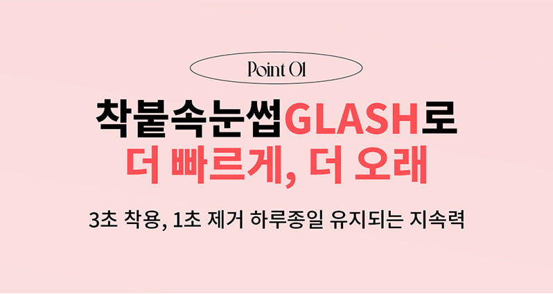 GLASH - 3 Seconds Magnetic Eyelash Refill