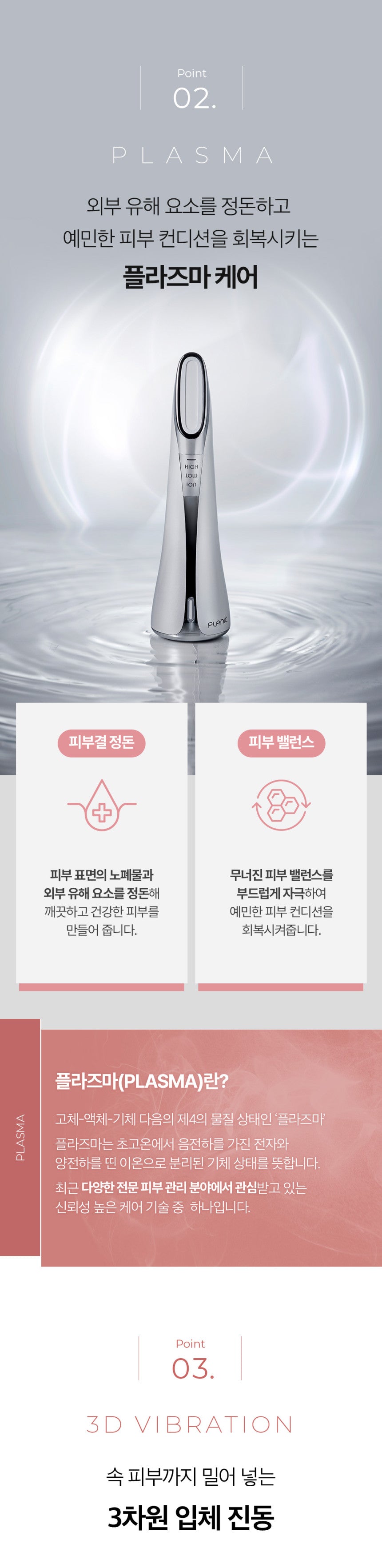 HOMETHERA PLANIC Plasma + Galvanic Device + 3D Vibration Beauty Device
