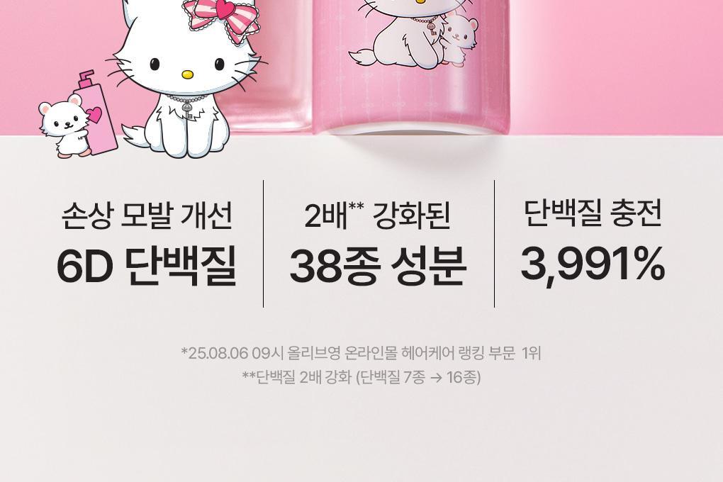 Moremo x Charmmykitty - Miracle 2X Treatment 475ml