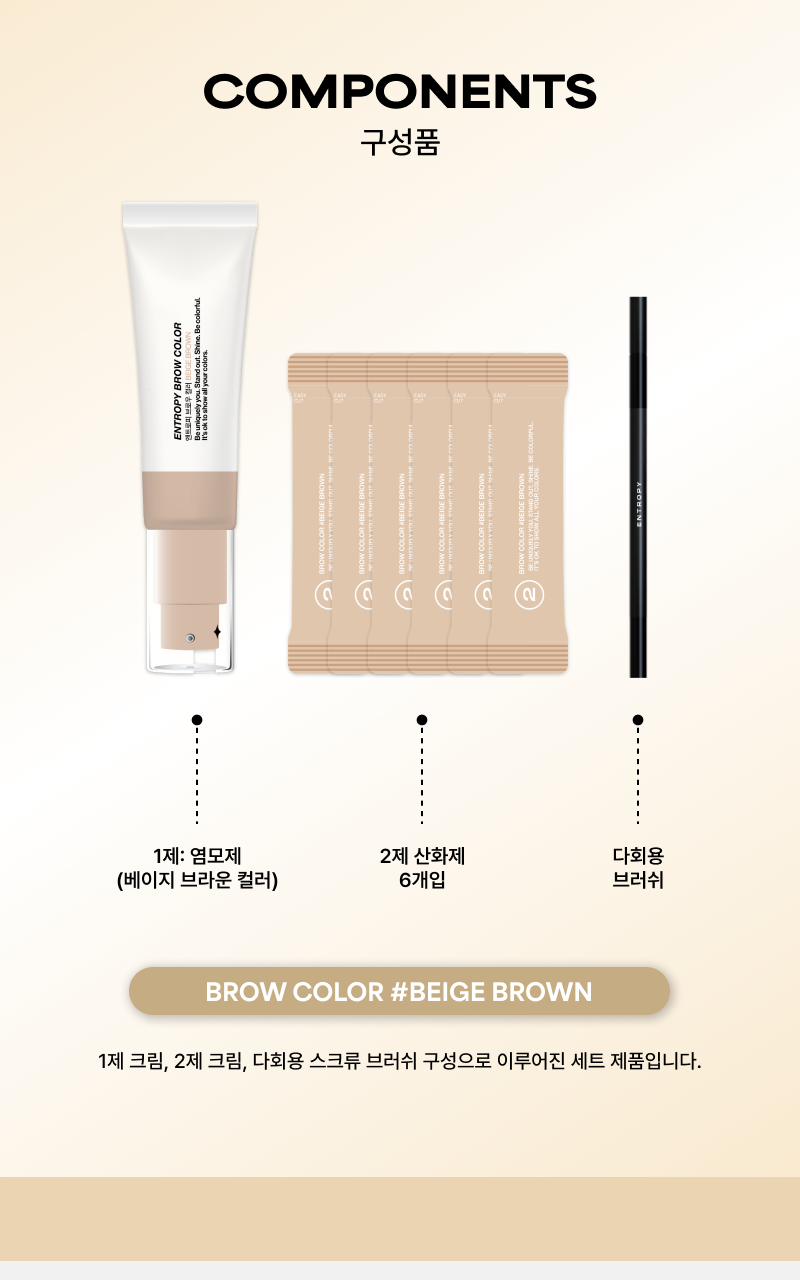 ENTROPY - Brow Color