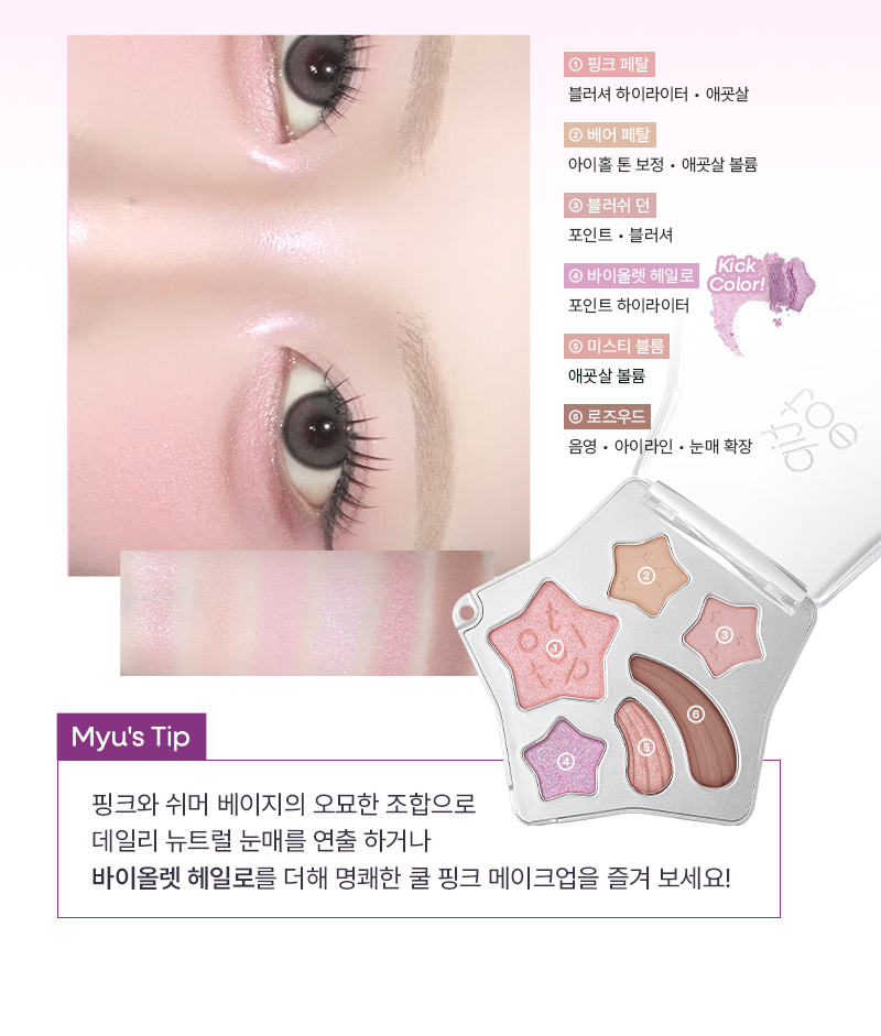 tip toe - Wish Touch Eye Palette