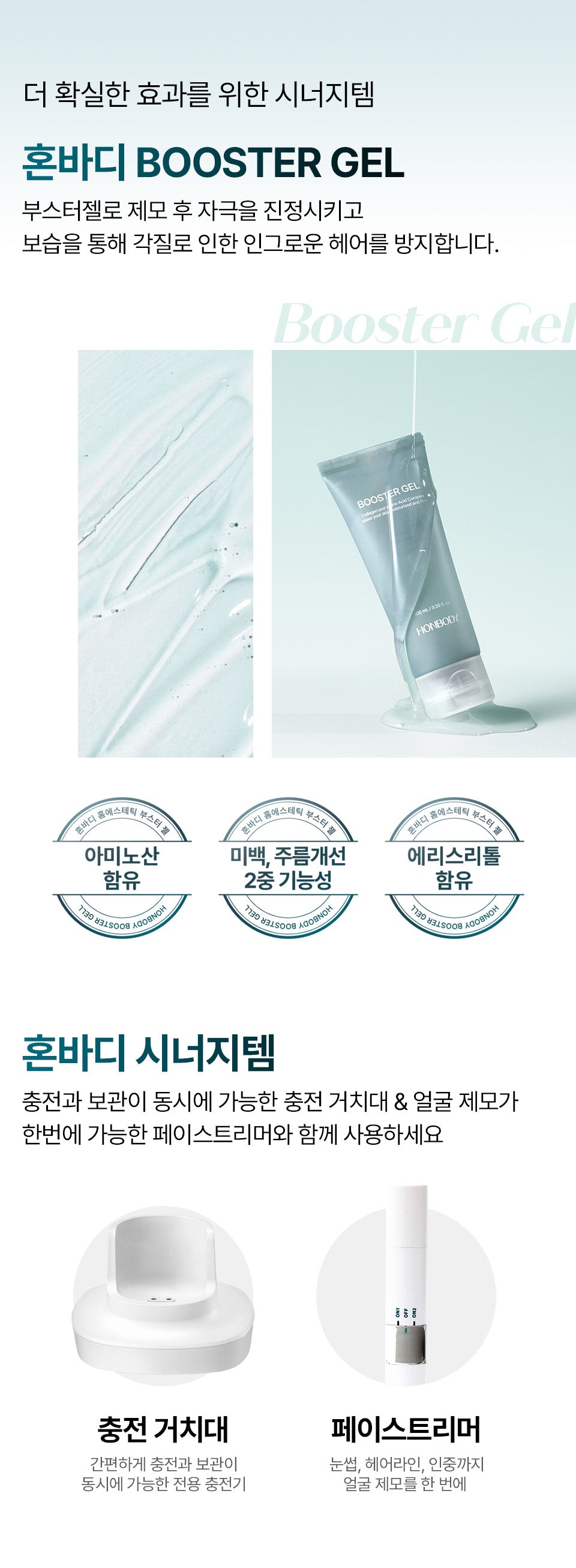 HONBODY - Body Trimmer (Beauty Device)