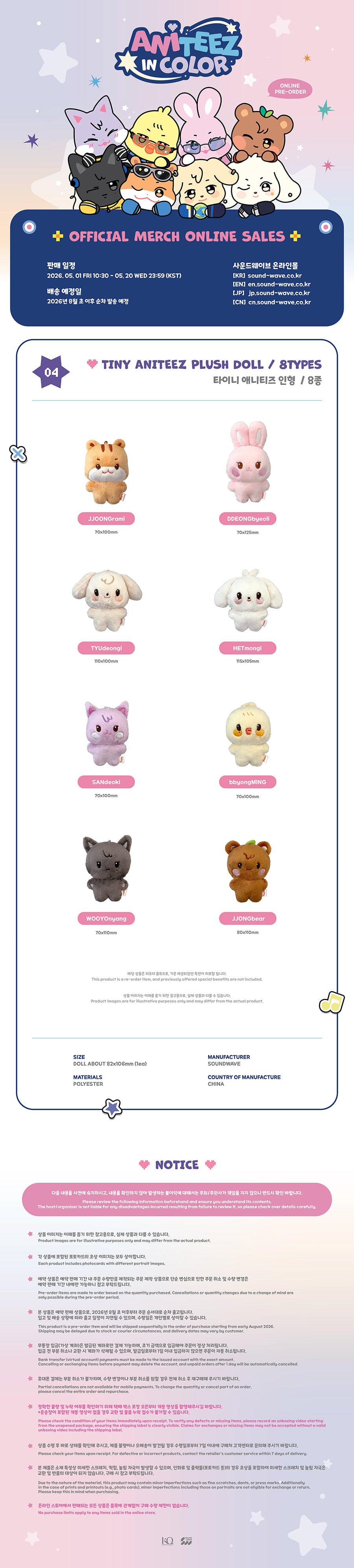 [PRE-ORDER] ATEEZ - Tiny ANITEEZ Plush Doll (ANITEEZ IN COLOR)