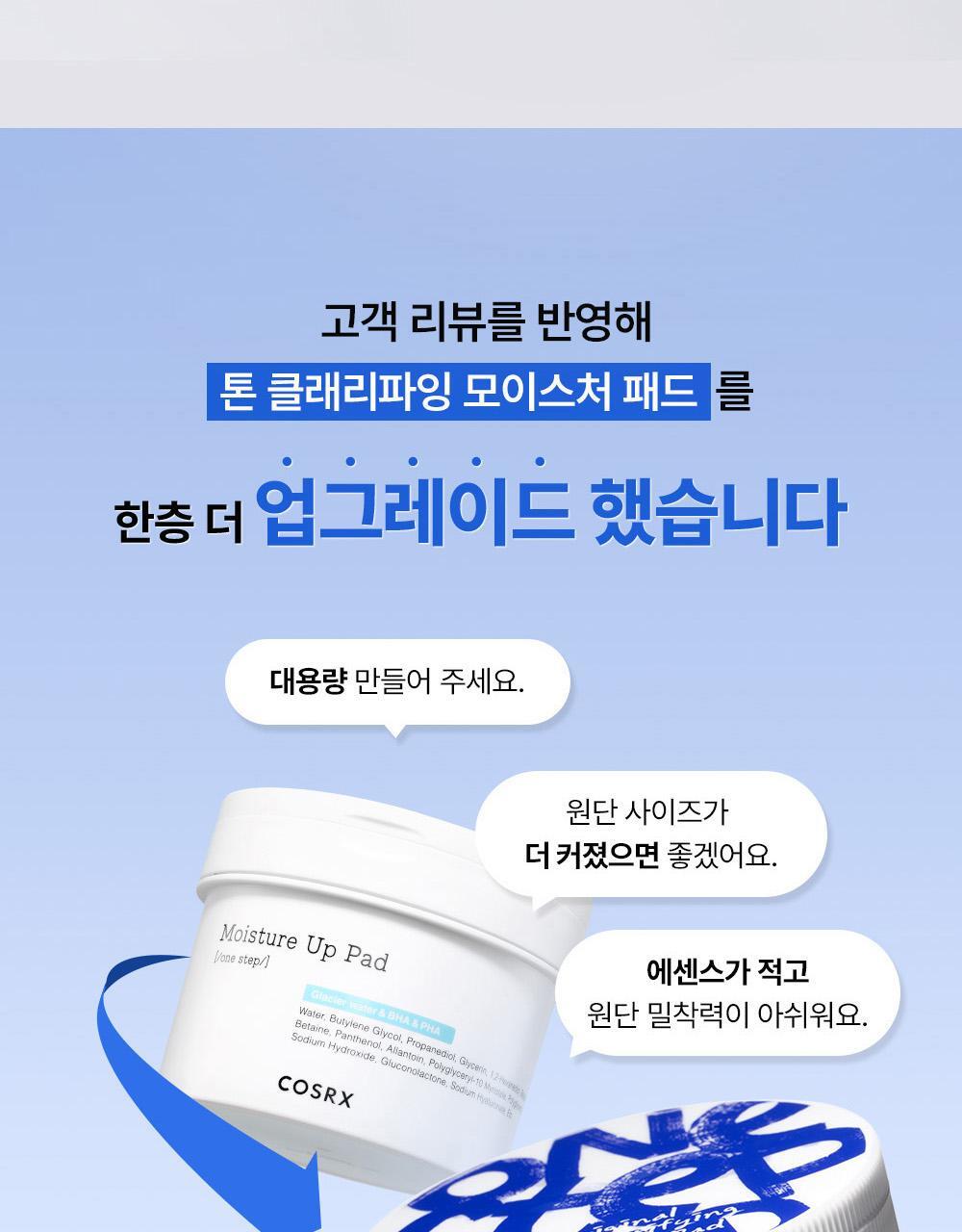 COSRX - One Step Pad (100 Pads)