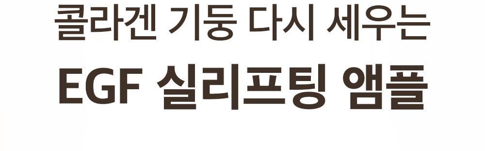 SUNGBOON EDITOR Silk Peptide EGF Heart-Fit Volume Lifting Ampoule 40ml (1+1)