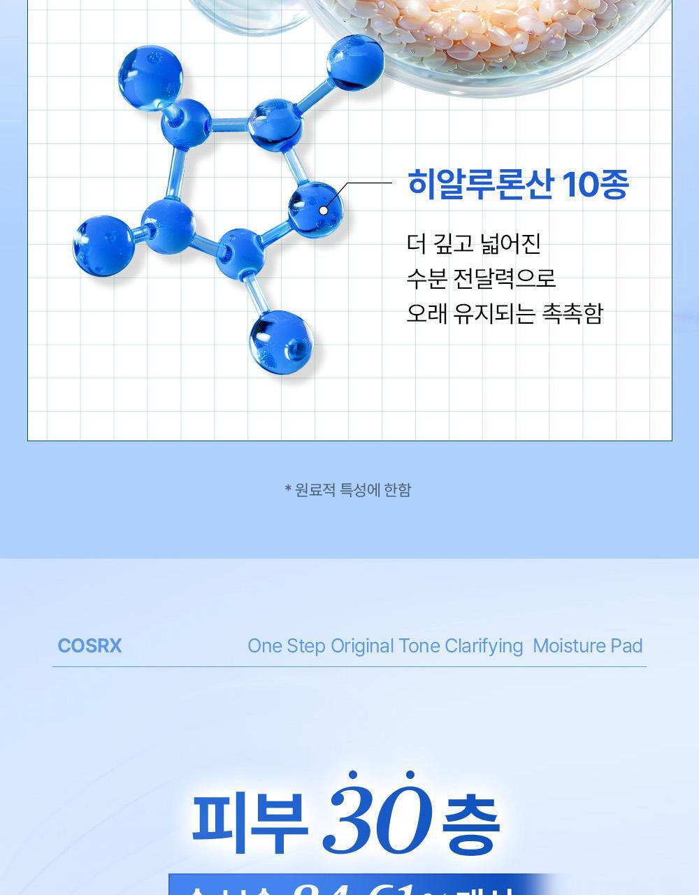COSRX - One Step Pad (100 Pads)