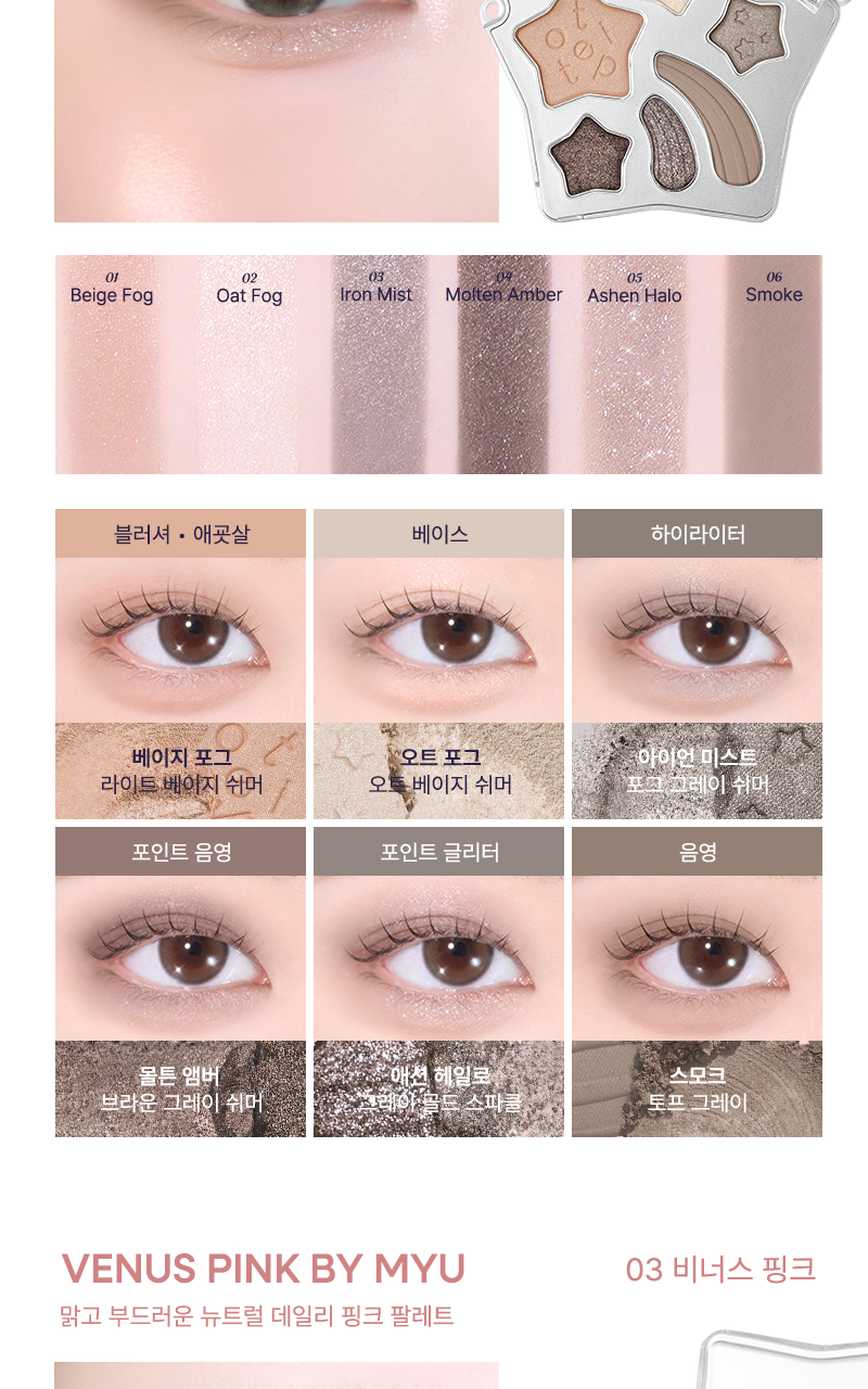 tip toe - Wish Touch Eye Palette