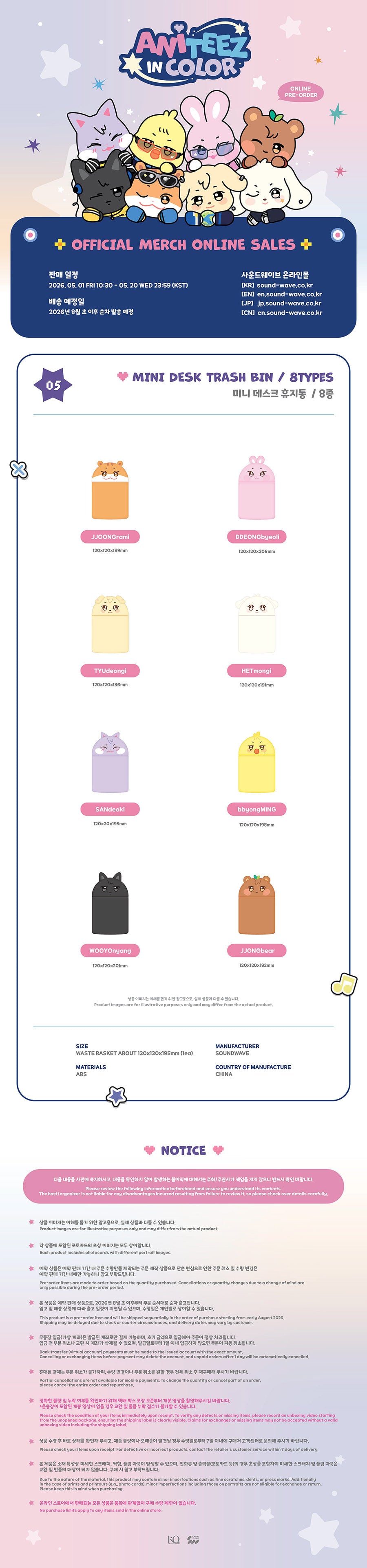 [PRE-ORDER] ATEEZ - Mini Desk Trash Bin (ANITEEZ IN COLOR)