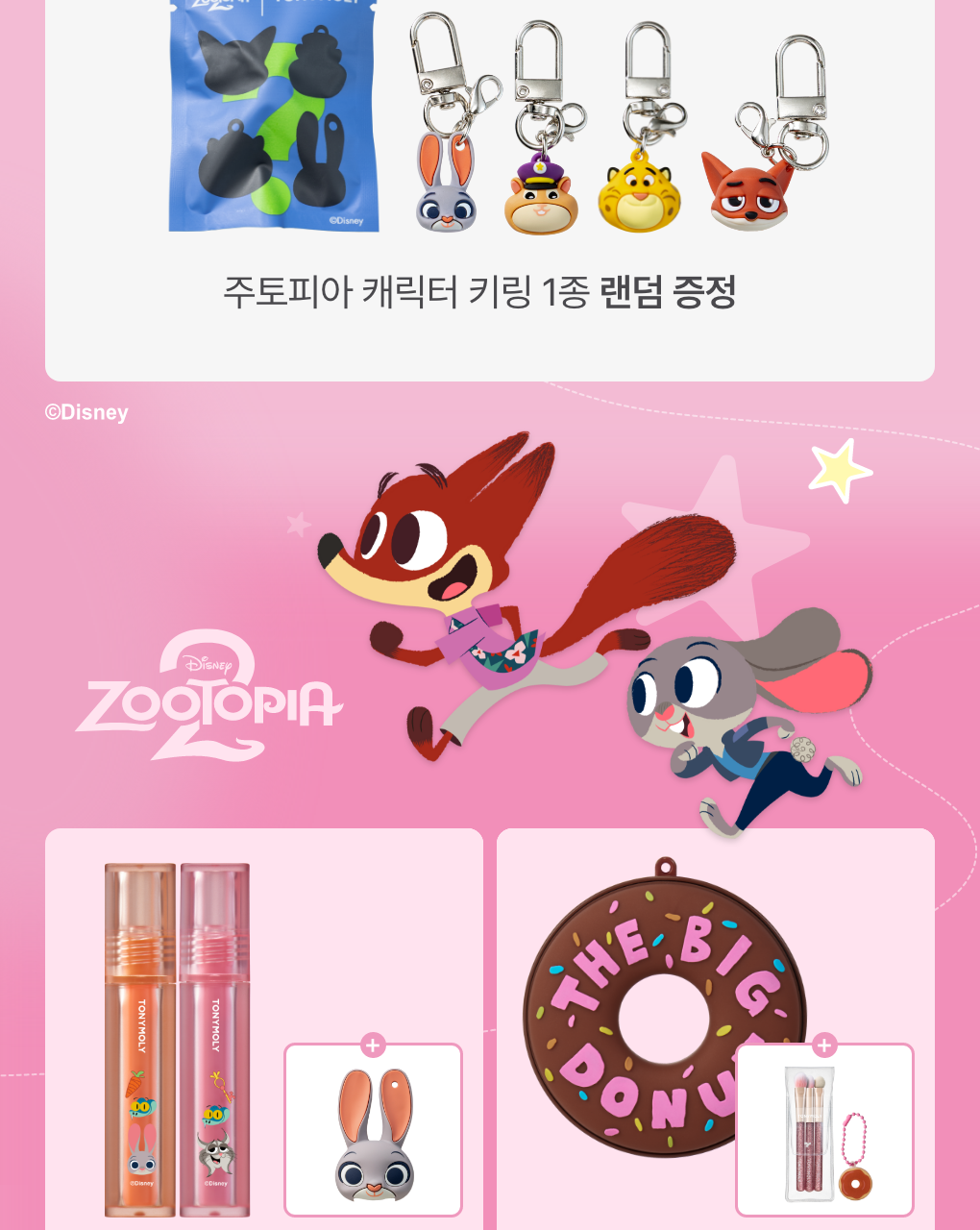 TONYMOLY - Get It Tint Waterful Syrup (Zootopia Edition)
