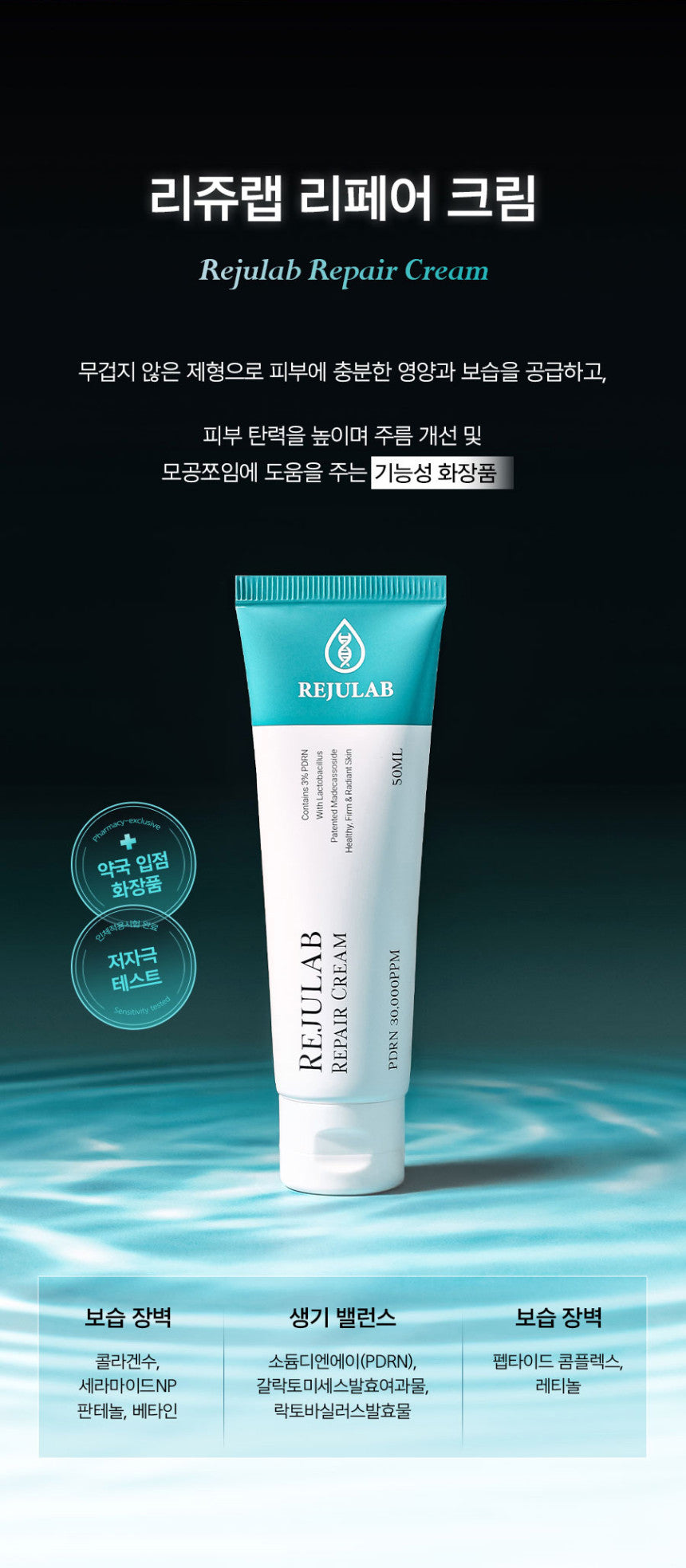 Rejulab - Repair Cream (PDRN EGF) [K-Pharmacy Item]