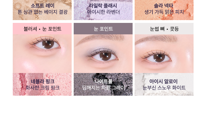 tip toe - Wish Touch Eye Palette