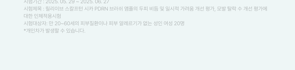 lilyeve Scalp Turn Cica PDRN Brush Ampoule