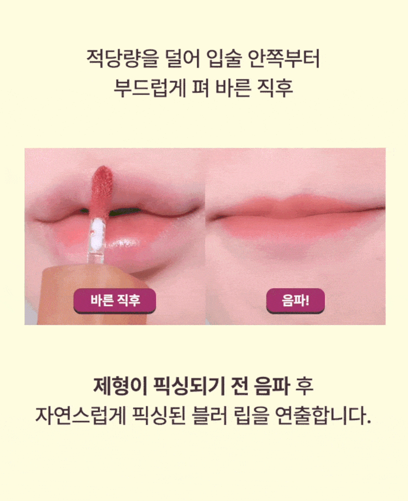 tip toe - Blurlet Sorbet Tint