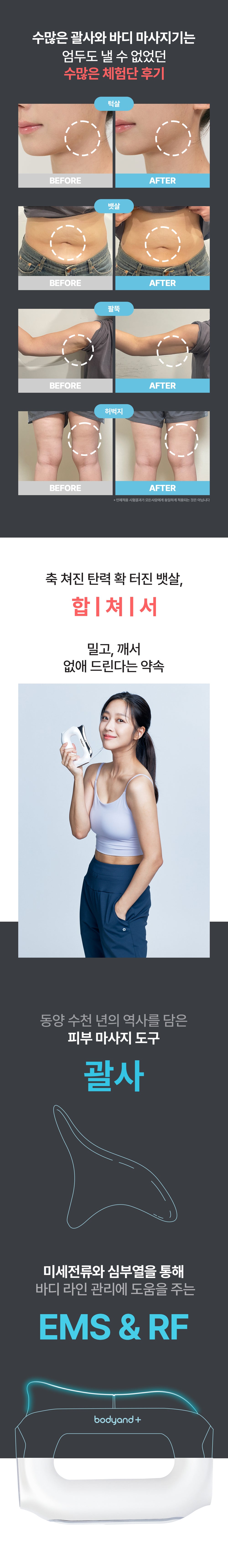 [NEW LAUNCH!] bodyand - EMS SlimFit Gua Sha PLUS Massager (Face, Neck & Shoulder Care)