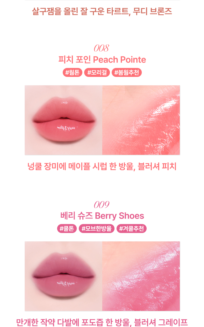 tip toe - Jelly Lip Stick