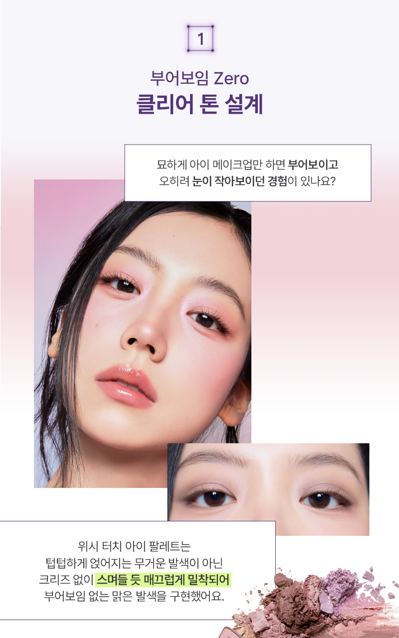 tip toe - Wish Touch Eye Palette