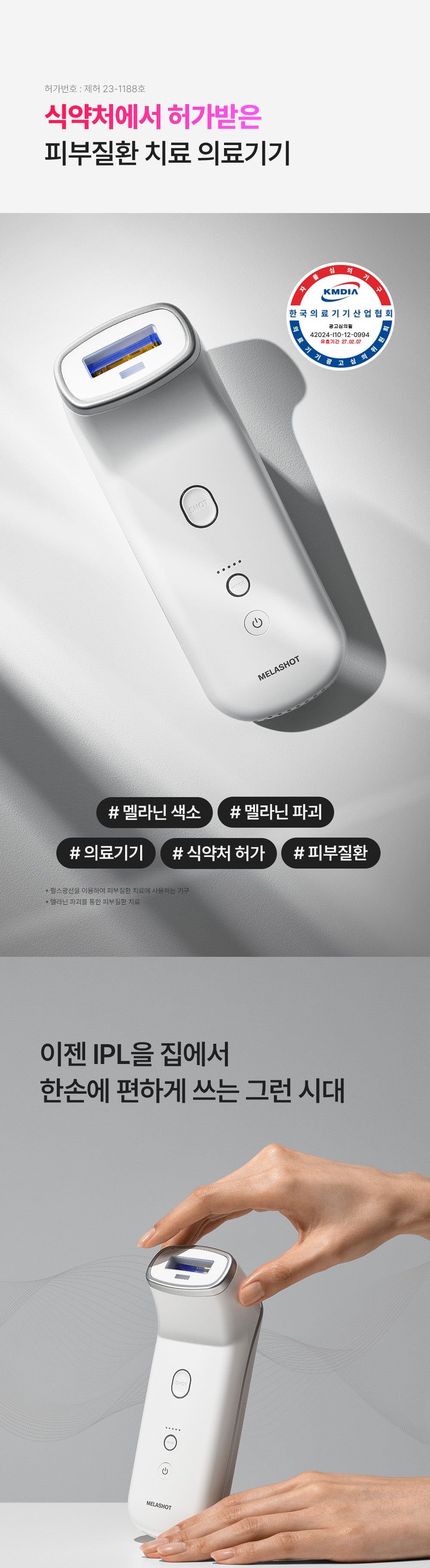 SUNGBOON EDITOR - MELA SHOT (Beauty Device)