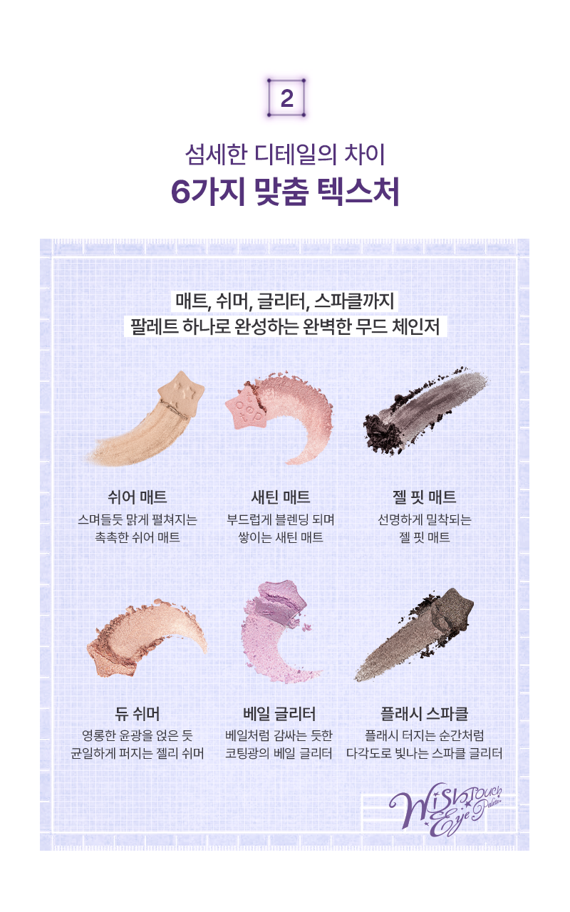 tip toe - Wish Touch Eye Palette