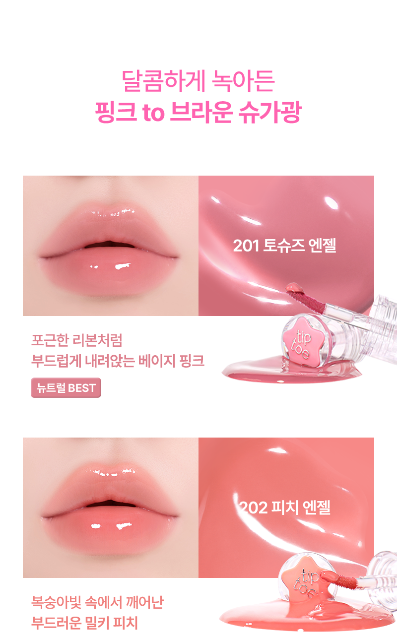 tip toe - Wish Glaze Tint