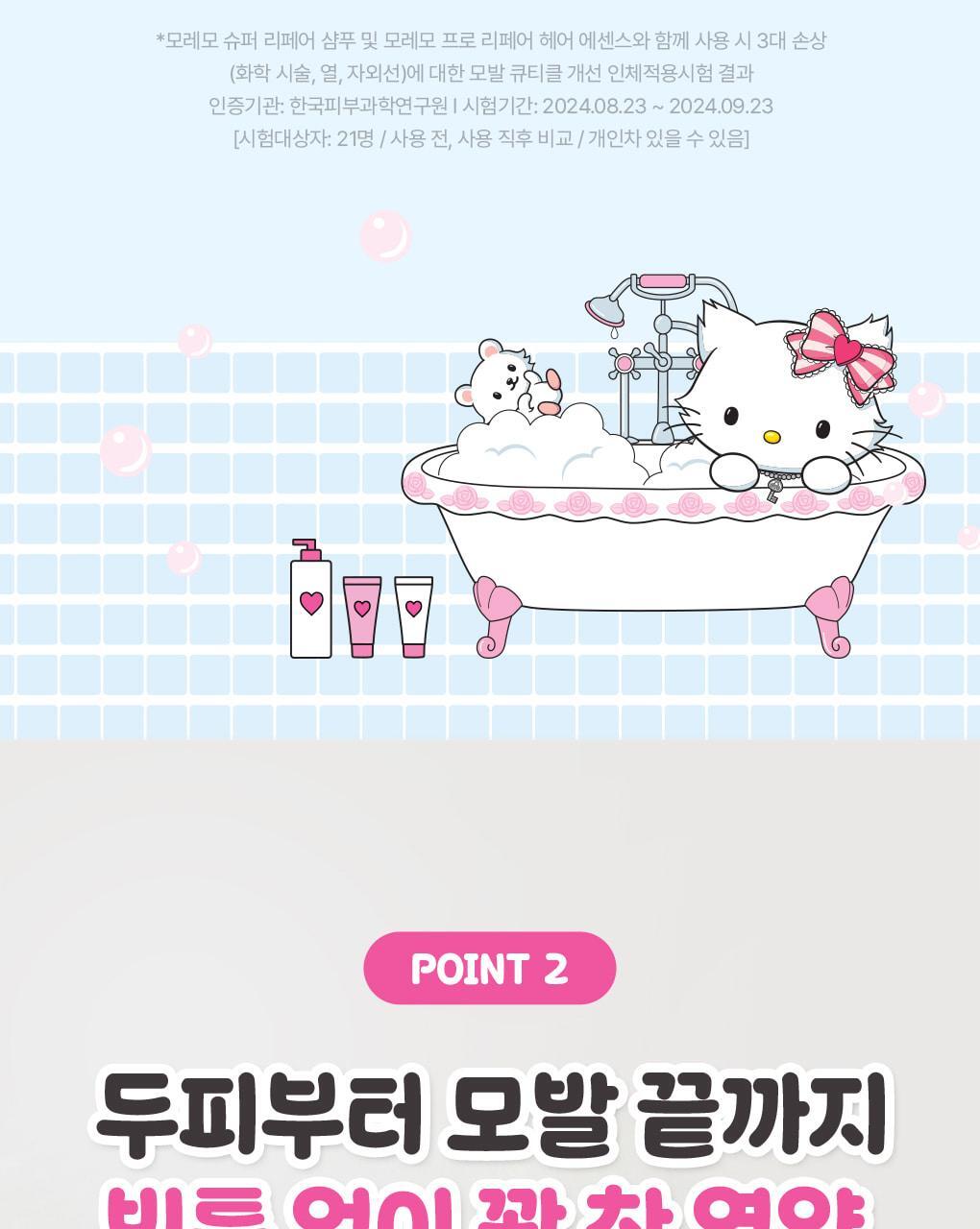 Moremo x Charmmykitty - Super Repair Shampoo 480ml