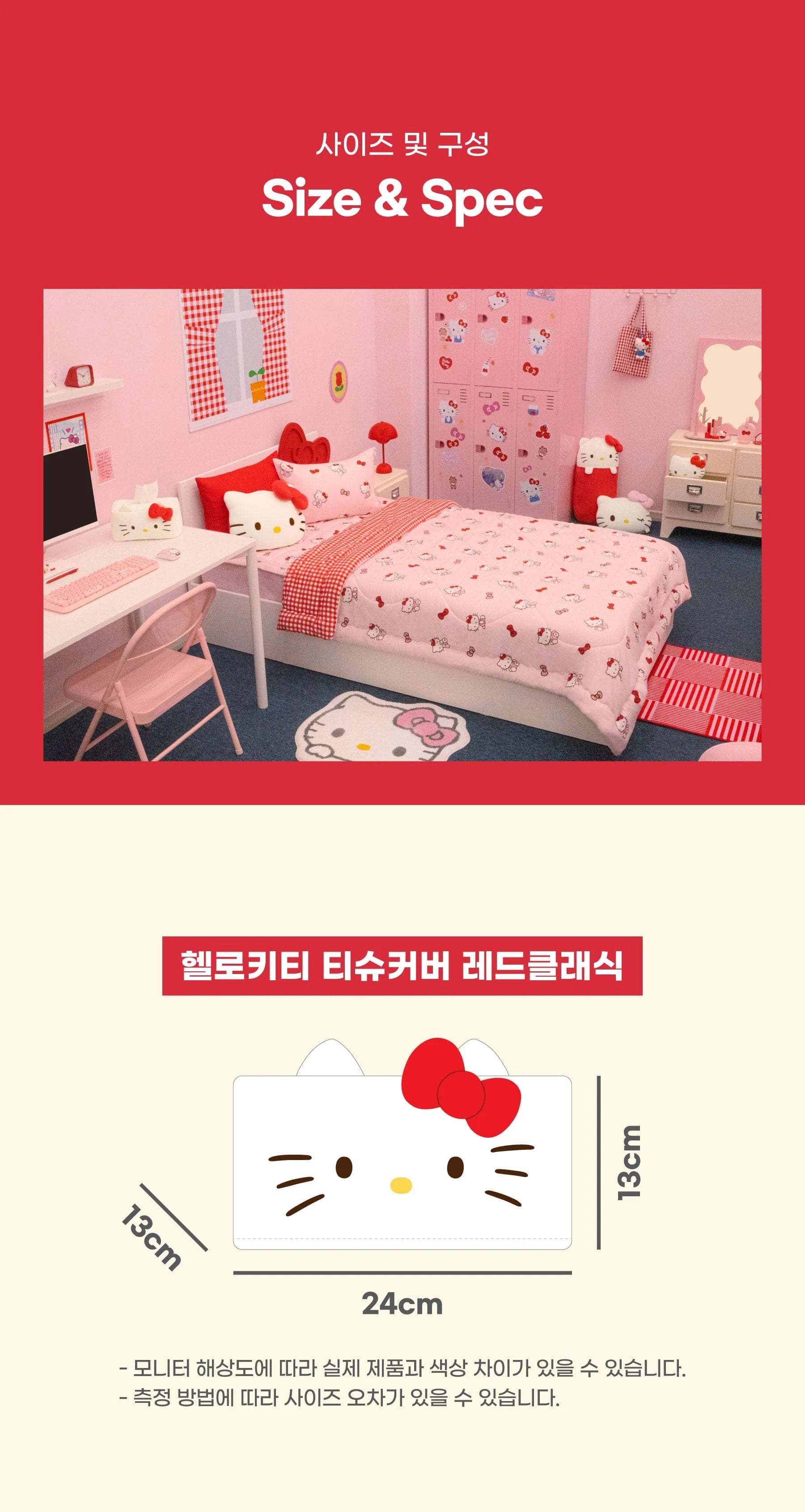 HELLO KITTY - Tissue Case