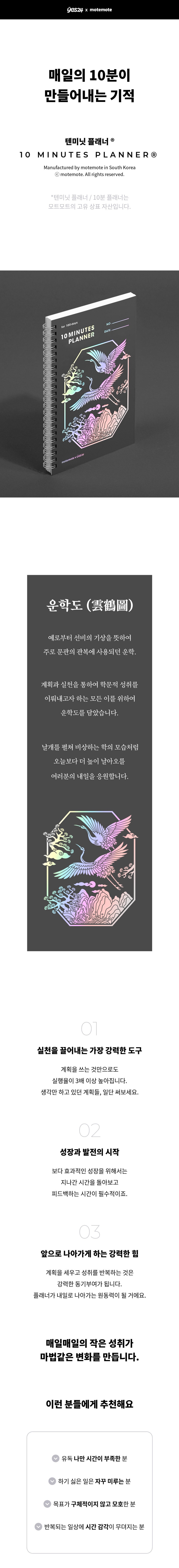 MOTEMOTE - 10 Minutes Planner (100 Days)