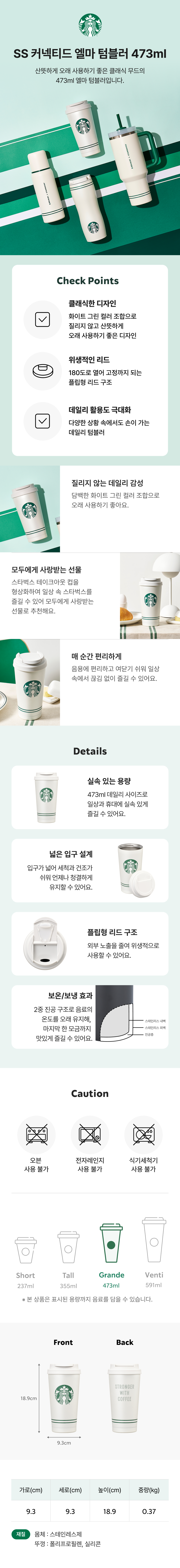 Starbucks Korea - SS Connected Elma Tumbler 473ml